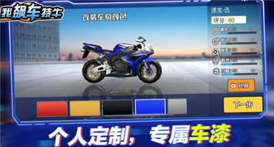 我飙车特牛