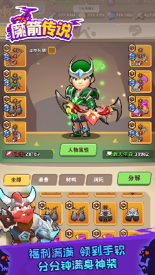 魔箭传说手