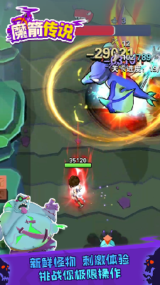 魔箭传说手