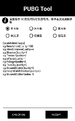 和平精英120帧画质修改器