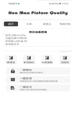 画质助手120帧安卓免费