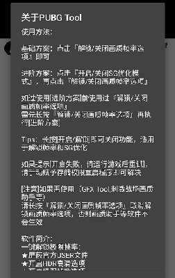 和平精英120帧画质修改器