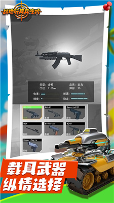 战地玩具兵吃鸡游戏