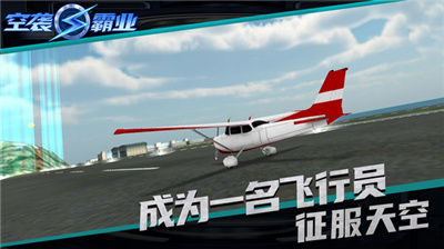 空袭霸业游戏