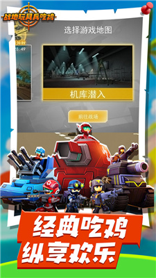 战地玩具兵吃鸡游戏