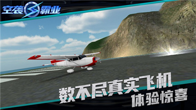 空袭霸业游戏