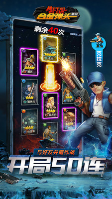 合金弹头:集结