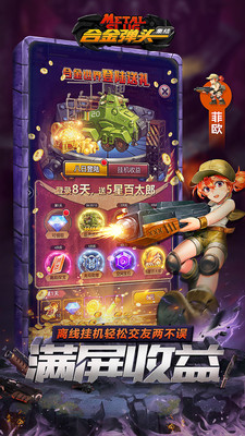 合金弹头:集结