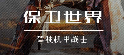 机器人大战Robot Wars修改版