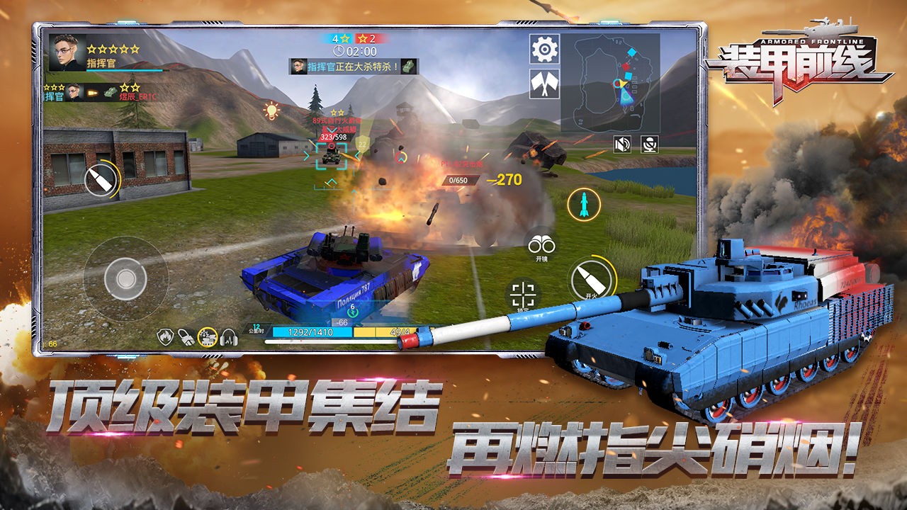 装甲前线手机版