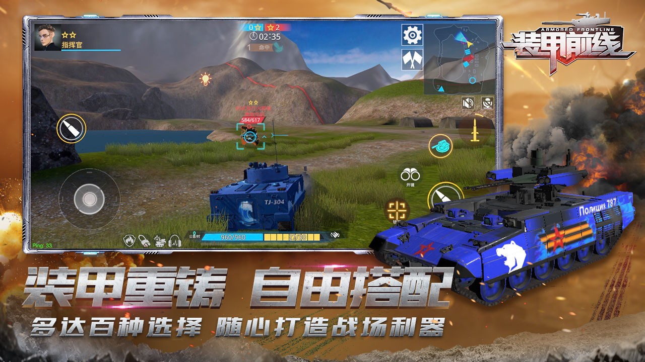装甲前线手机版