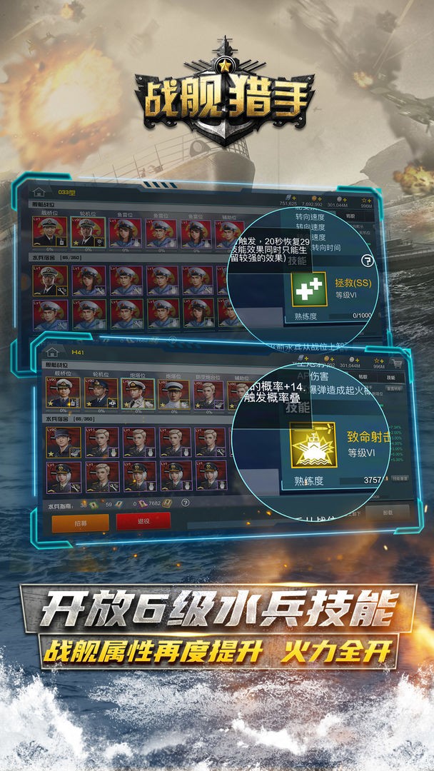 战舰猎手2021最新版