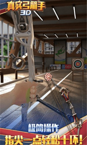 真实弓箭手3D