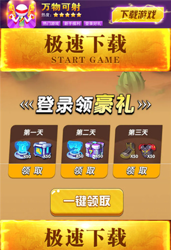 万物可射官方版