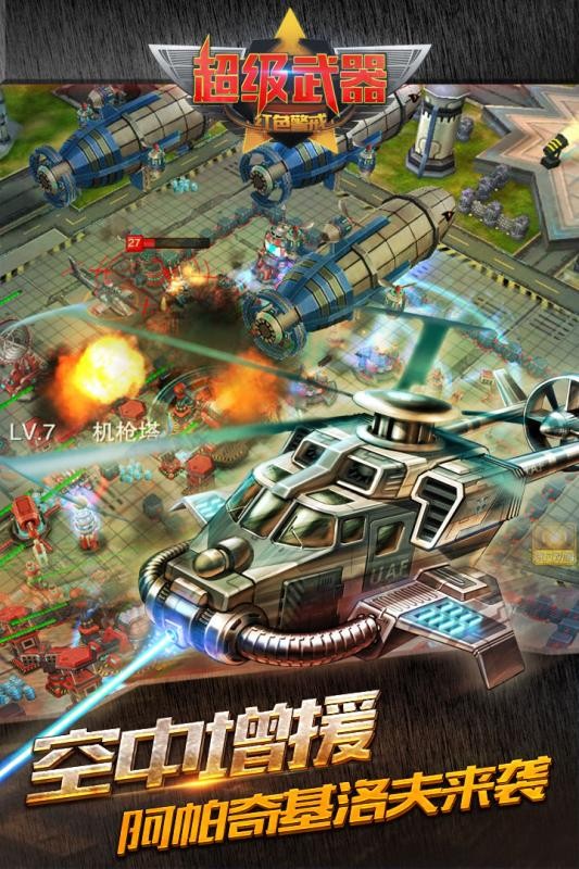 超级武器微信版