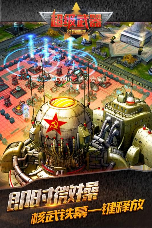 超级武器微信版