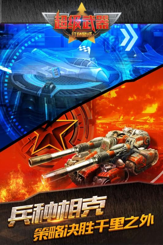 超级武器微信版