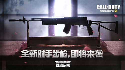 使命召唤手游逃离东京最新版下载