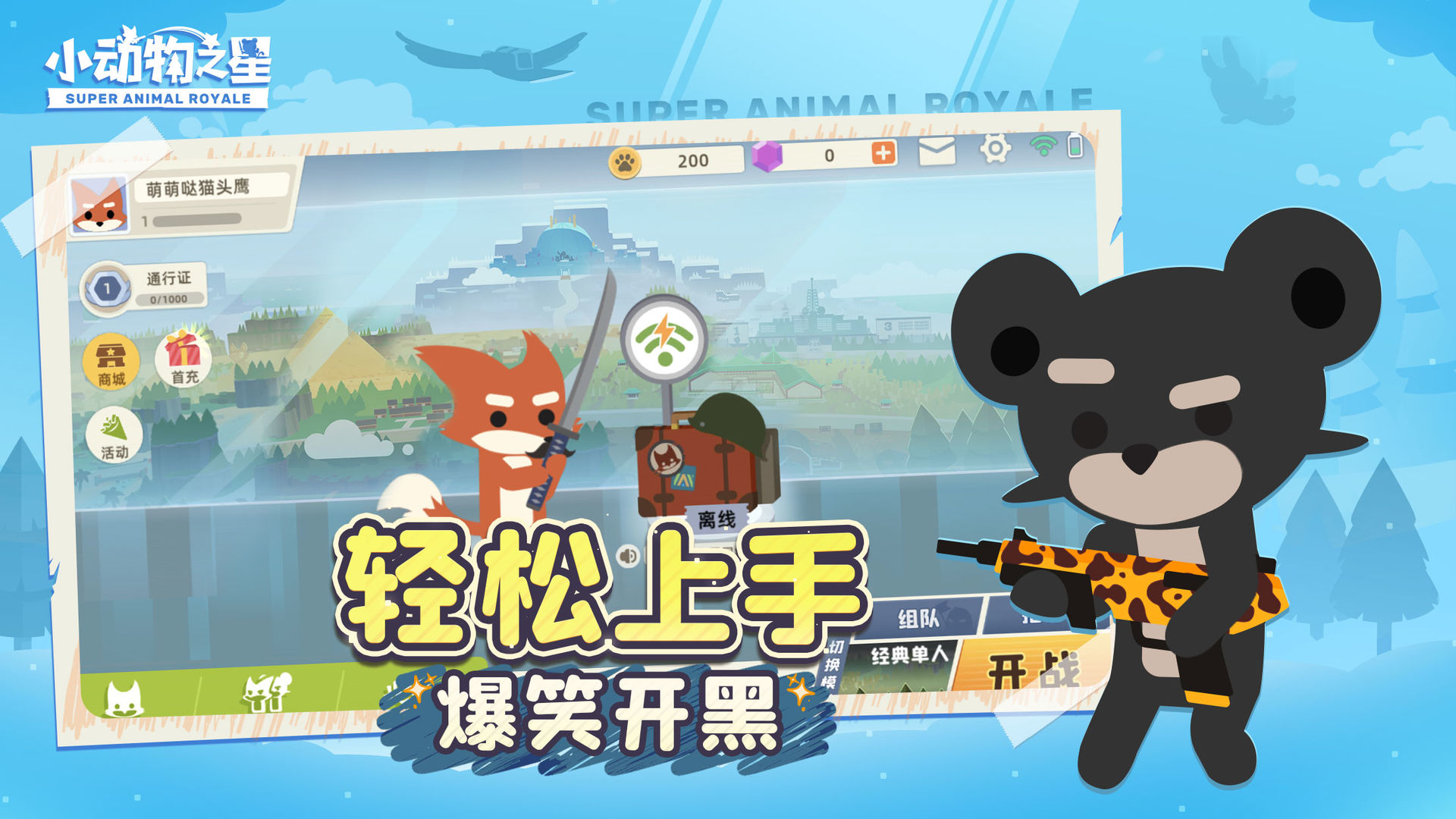 小动物之星修改版