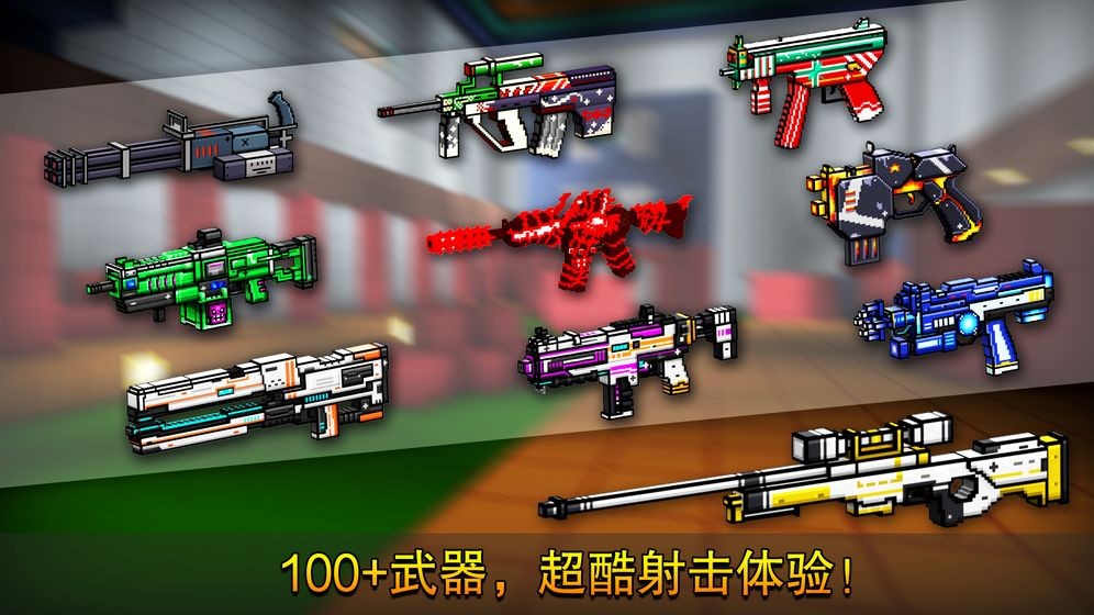 像素射击无限金币钻石无敌版