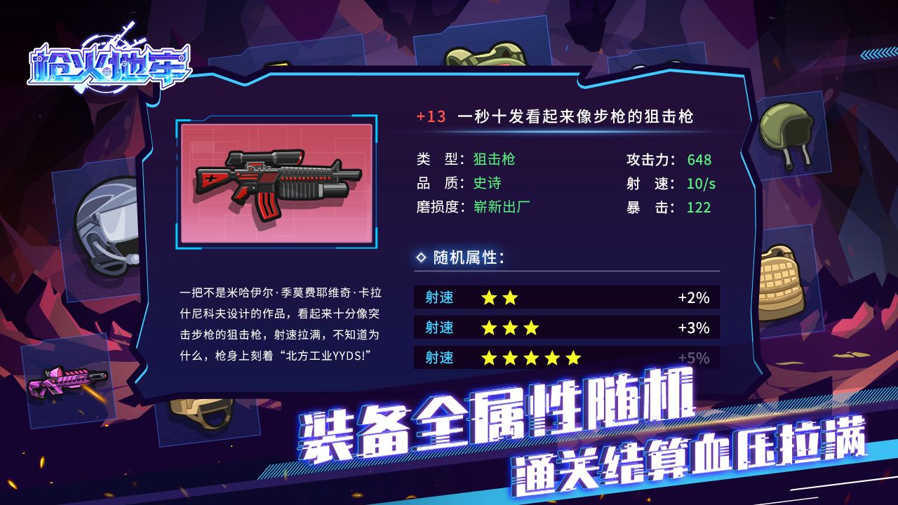 枪火地牢联机版