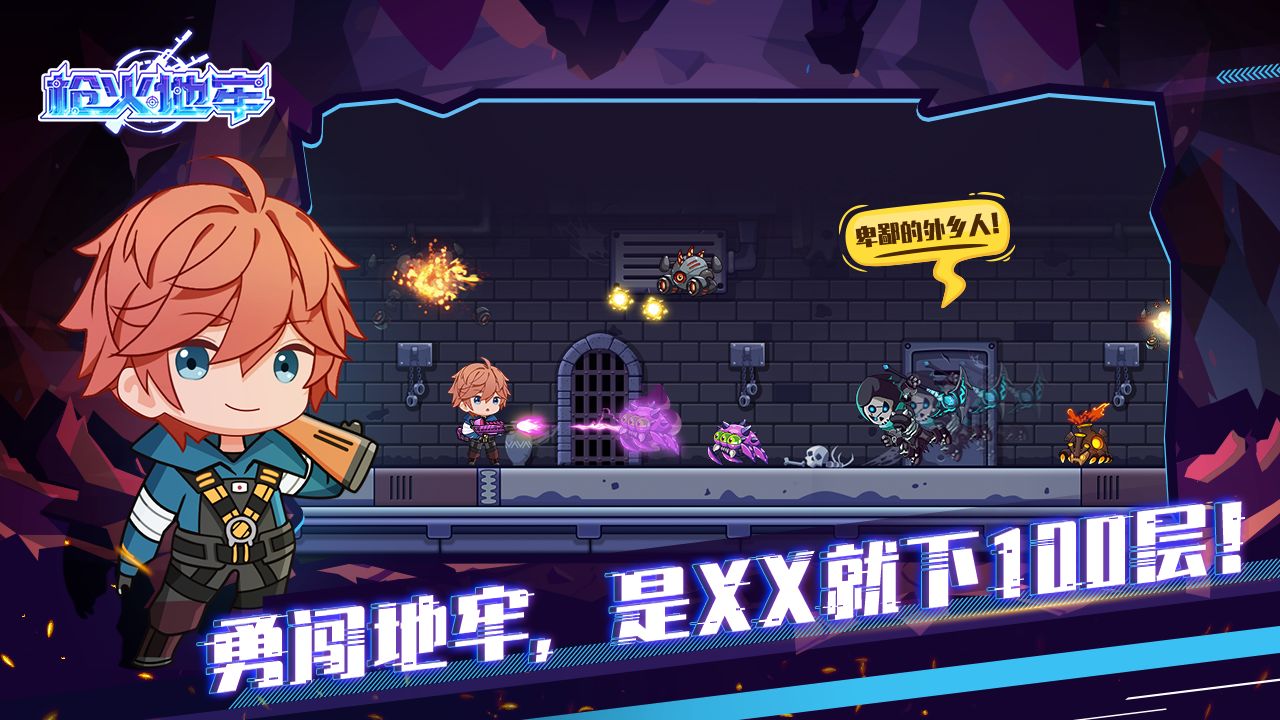 枪火地牢联机版