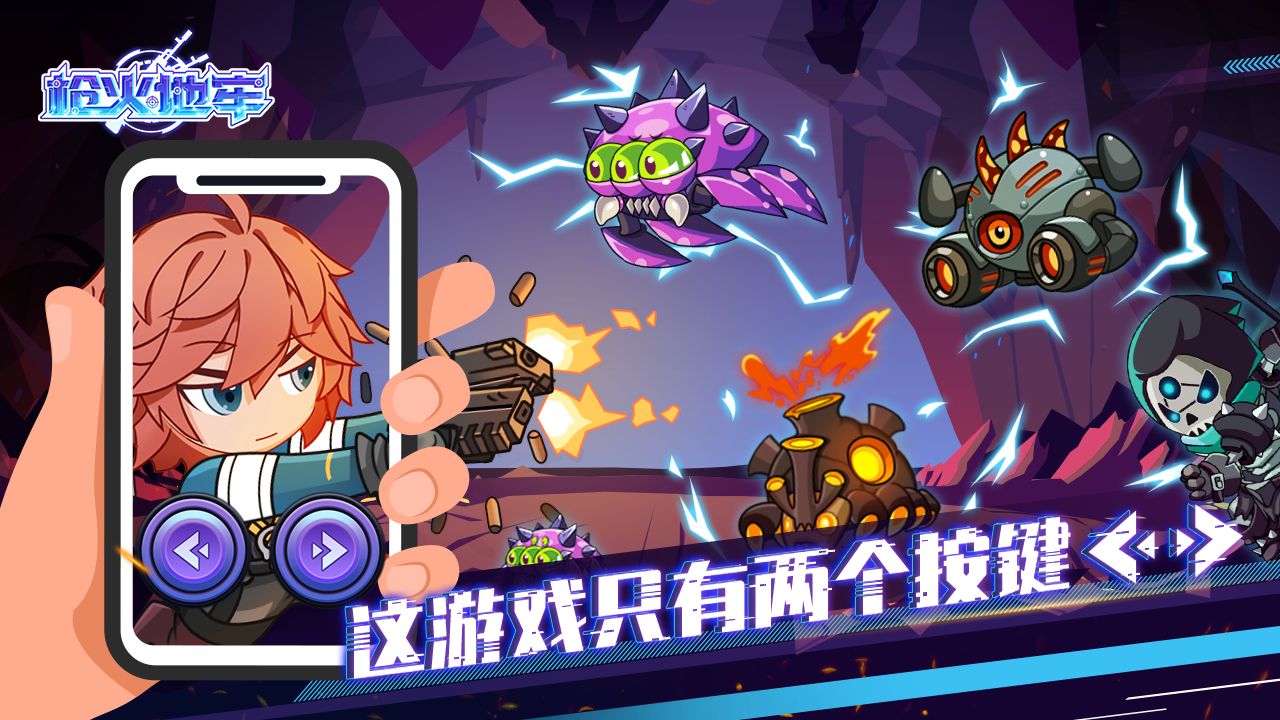 枪火地牢联机版