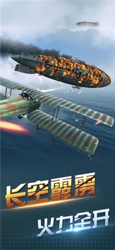 决战长空游戏1945