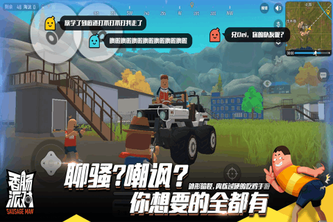 香肠派对儿童节最新版