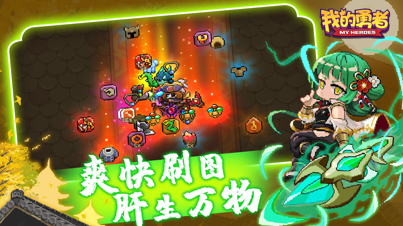 我的勇者腾讯版