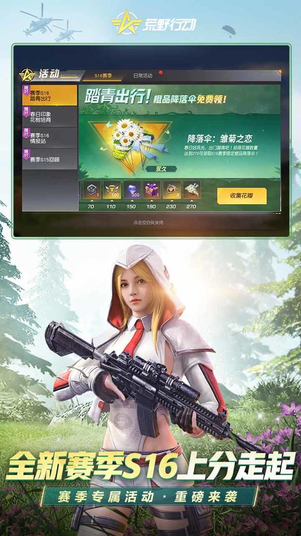荒野行动无限枪皮肤版