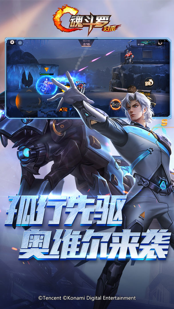 魂斗罗归来手游变态版