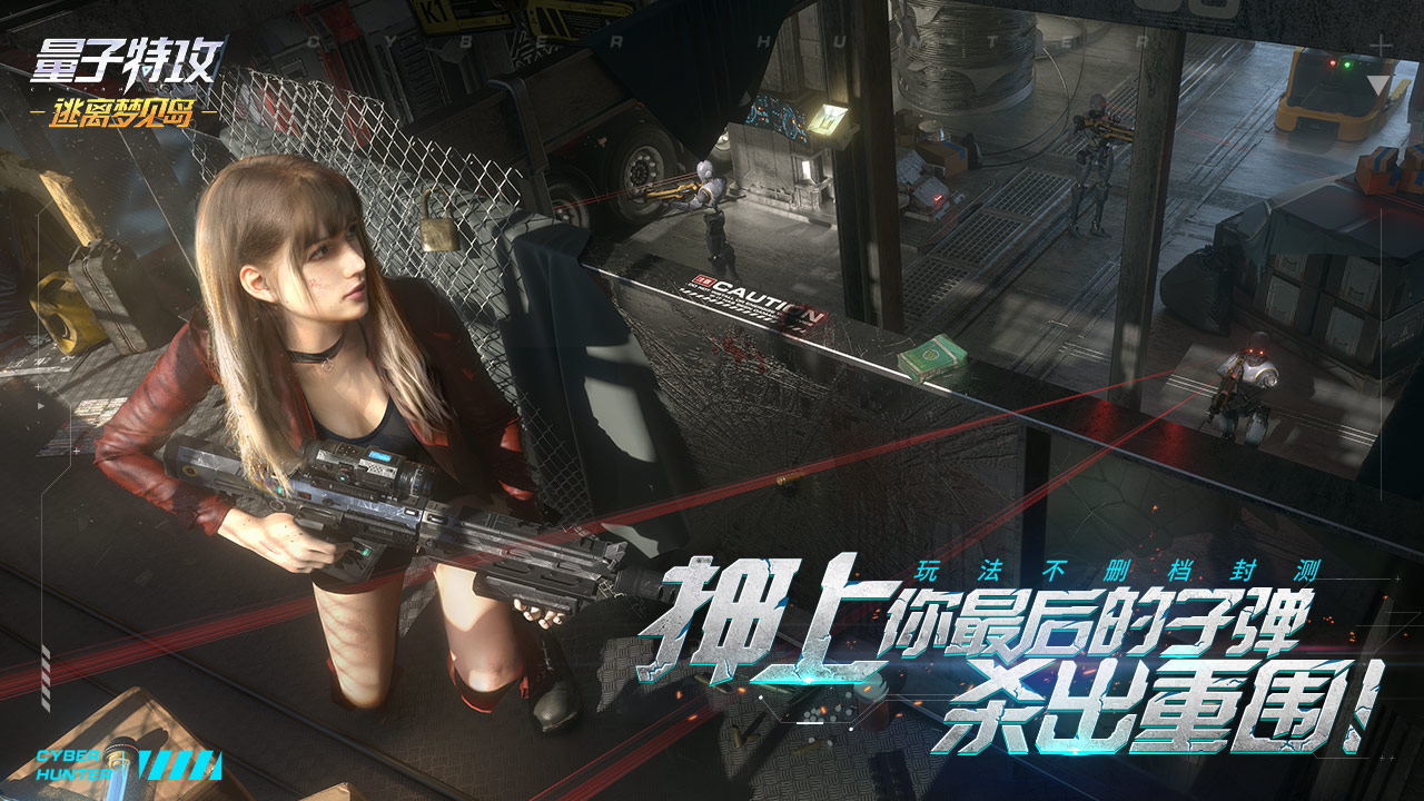 量子特攻无需登录版