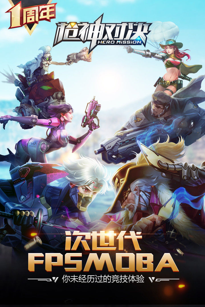 枪神对决秒杀版