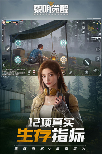 黎明觉醒正式服