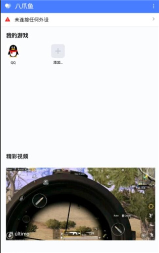 八爪鱼外设最新版本
