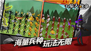 火柴人战争遗产无敌版钻石游戏