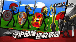 火柴人战争遗产无敌版钻石游戏
