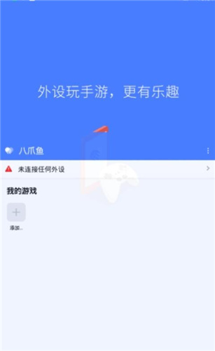 八爪鱼外设最新版本