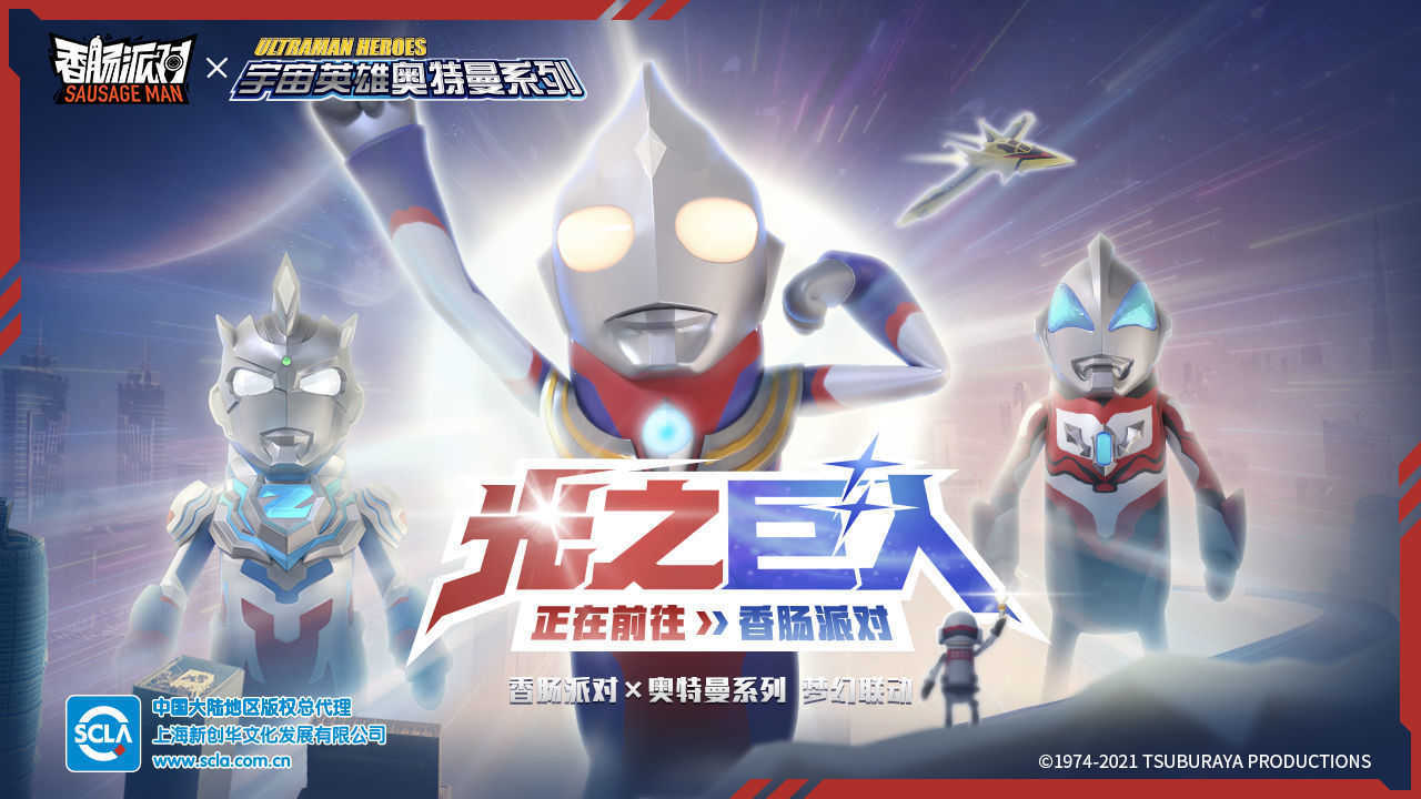 香肠派对奥特曼皮肤解锁版