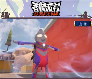 香肠派对奥特曼皮肤解锁版