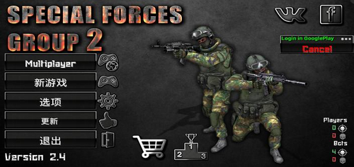 特种部队小组2apk