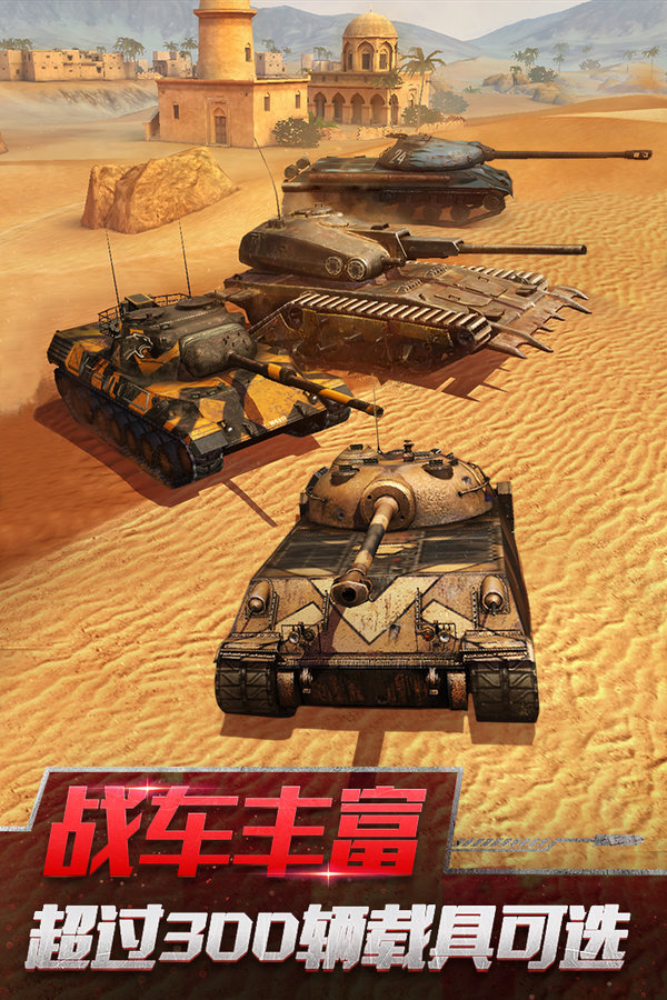 坦克世界闪击战qq登陆版