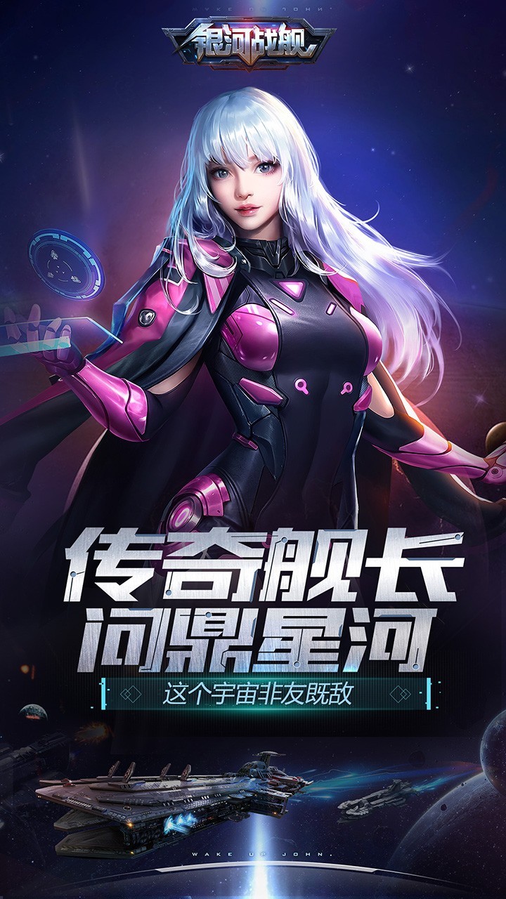 银河战舰女舰长全解版