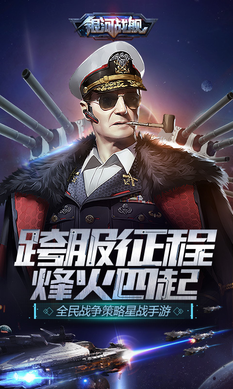 银河战舰女舰长全解版