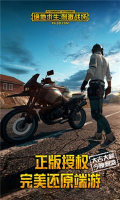 绝地求生手游下载游戏下载