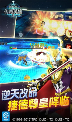 奥特曼传奇英雄修改版下载无限钻石无限金币无敌