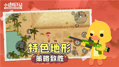 小动物之星免费下载
