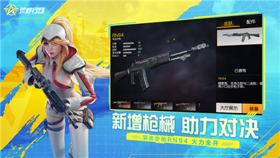 荒野行动手游版