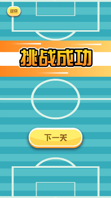 山城足球游戏预约